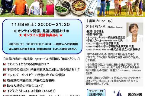 子どもの成長期・発達障害等を栄養学の視点からみる ～ 医師との連携構築を ～ （オンライン開催 ・見逃し配信あり）