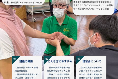 Mano1日企画研修会　重度四肢麻痺患者の治療介入〜体幹・頭頸部に着目して〜8月31日募集開始