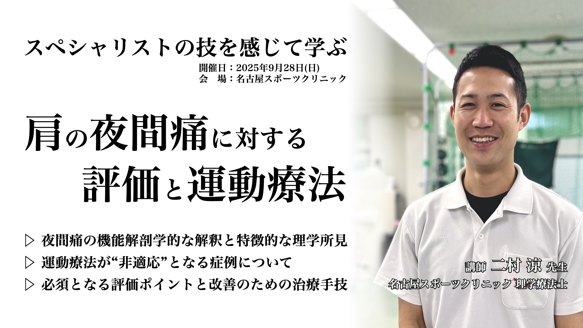 肩の夜間痛に対する評価と運動療法