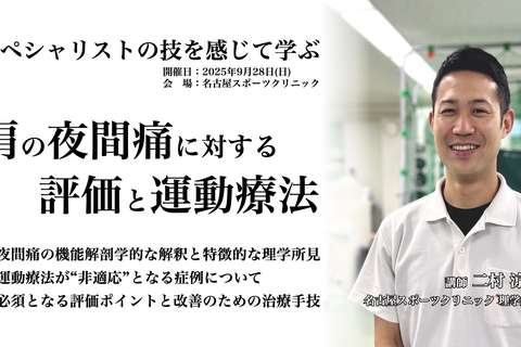 肩の夜間痛に対する評価と運動療法