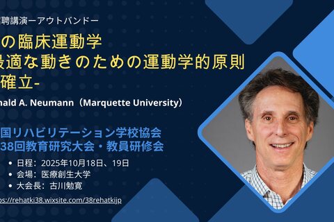 Nextリハビリテーション教育 -アウトバンド・インバウンド対応型教育に向けた準備-