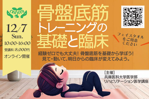 骨盤底筋トレーニングの基礎と臨床