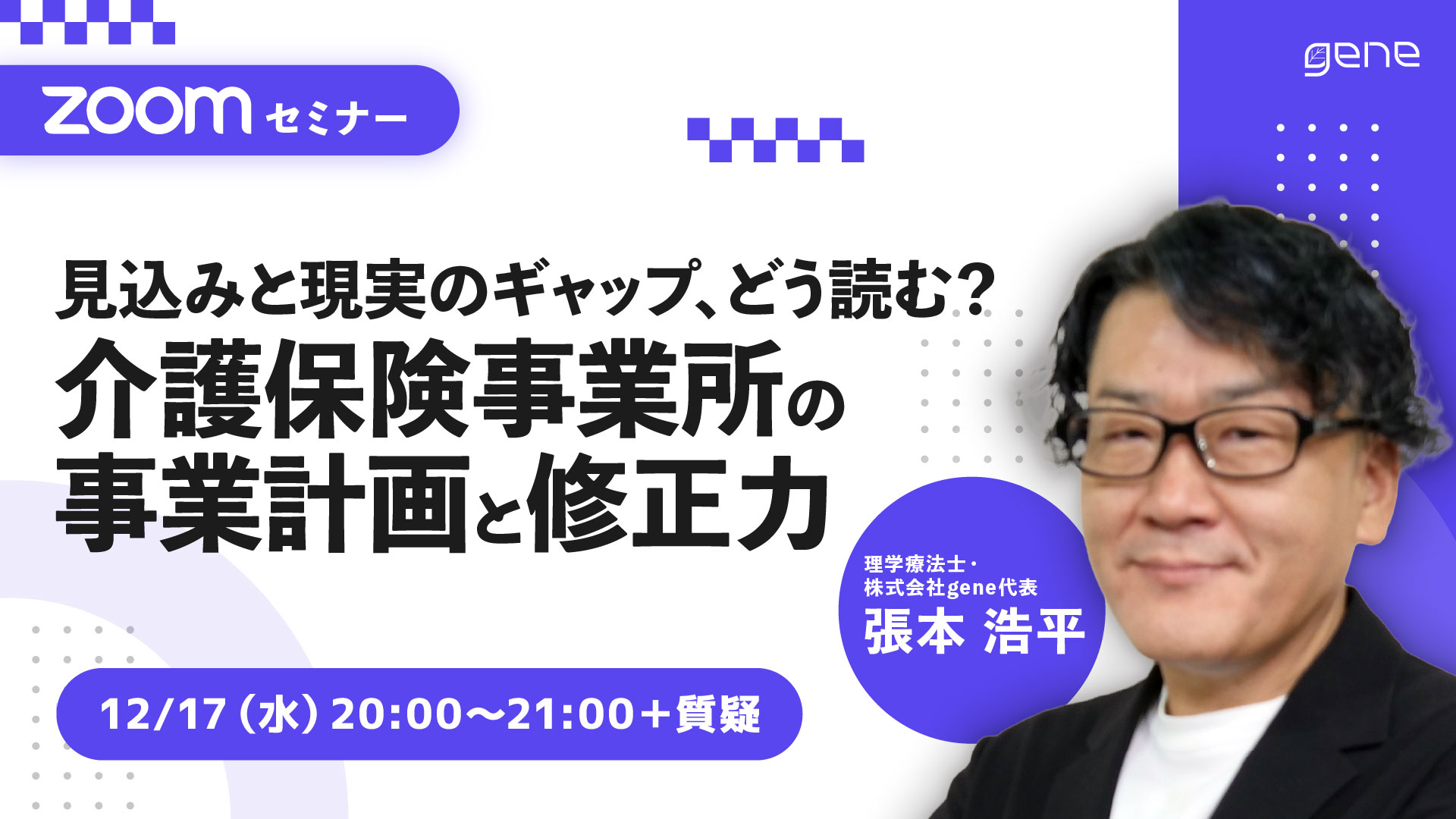 見込みと現実のギャップ、どう読む？ 介護保険事業所の事業計画と修正力