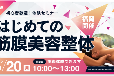 はじめての筋膜美容整体