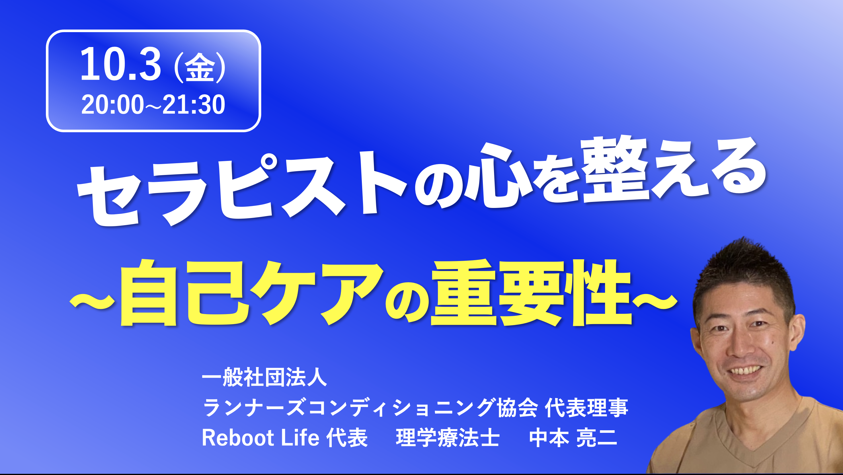 『セラピストの心を整える』〜自己ケアの重要性〜