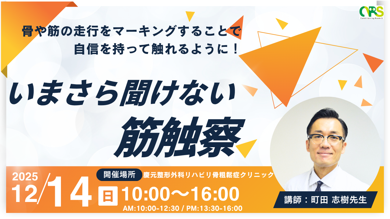 いまさら聞けない筋触察