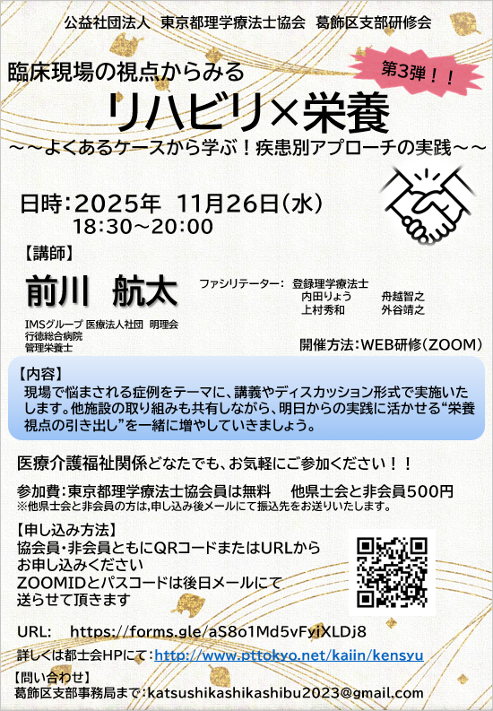 現場の視点からみるリハビリ×栄養　第3弾！！ ～よくあるケースから学ぶ！疾患別アプローチの実践～