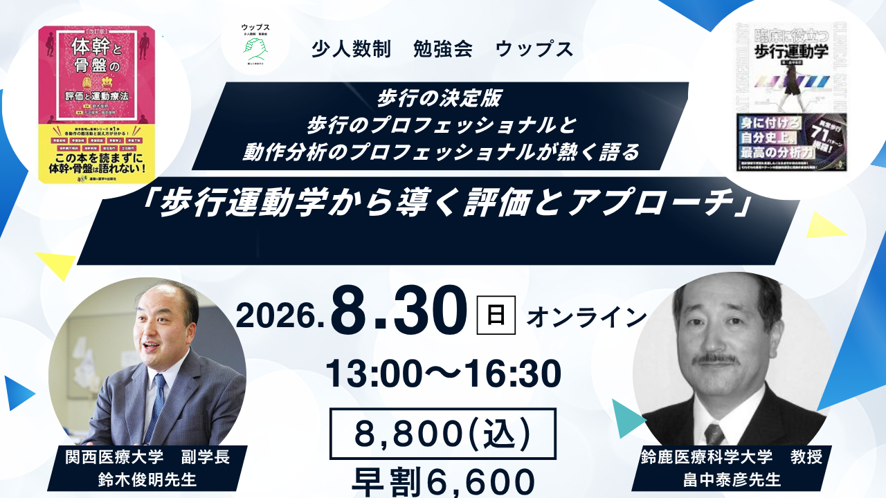 歩行の決定版 歩行のプロフェッショナルと動作分析のプロフェッショナルが熱く語る 「歩行運動学から導く評価とアプローチ」