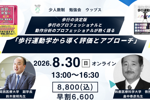 歩行の決定版 歩行のプロフェッショナルと動作分析のプロフェッショナルが熱く語る 「歩行運動学から導く評価とアプローチ」