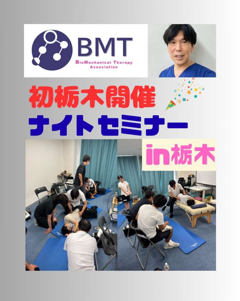 ナイトセミナーin栃木 題名の無い実技講習会