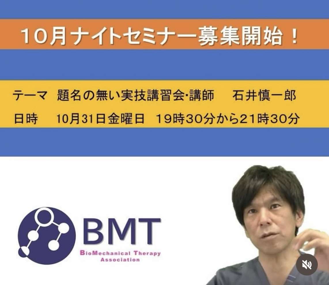 横浜ナイトセミナー 題名の無い実技講習会
