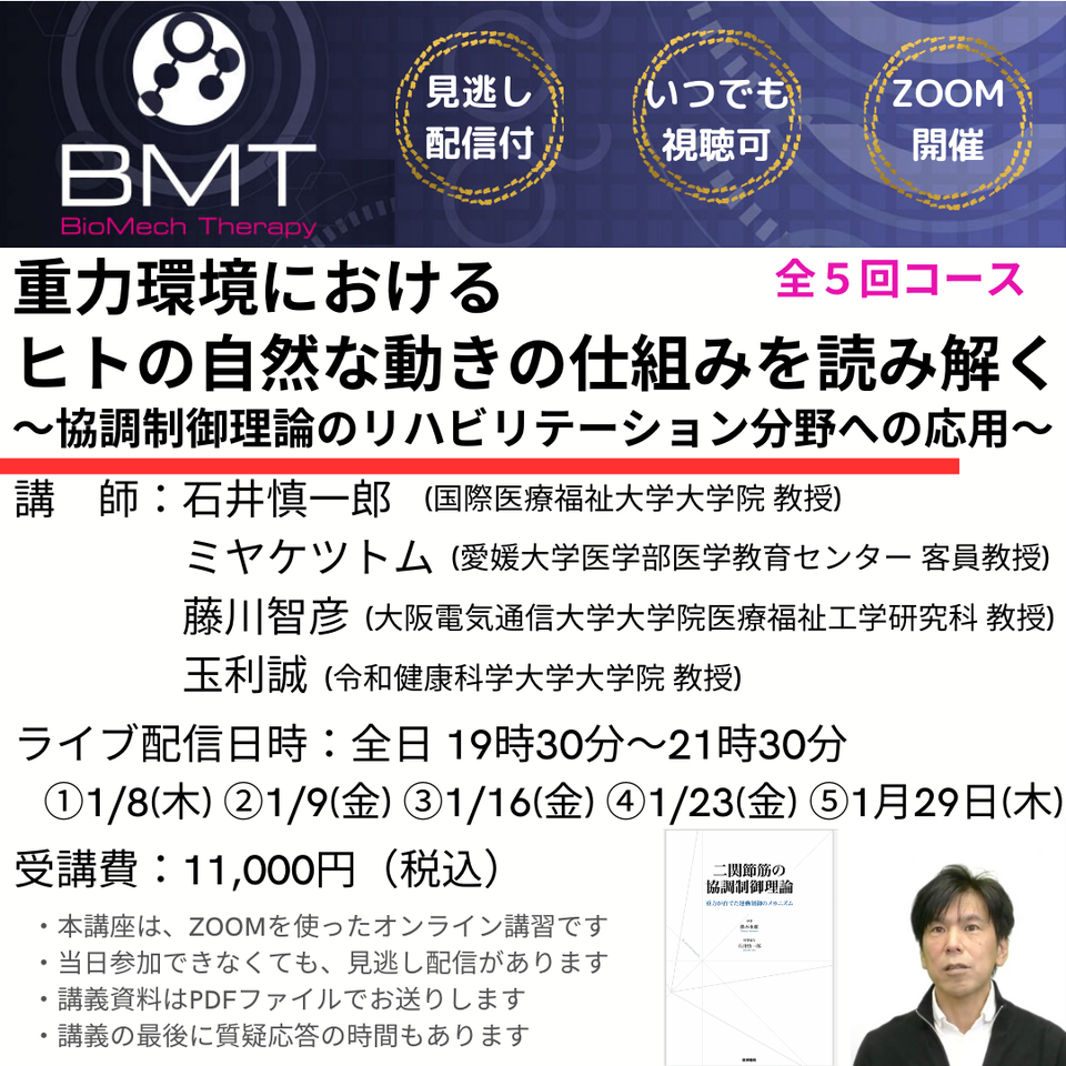 重力環境におけるヒトの自然な動きの仕組みを読み解く 〜協調制御理論のリハビリテーション分野への応用〜