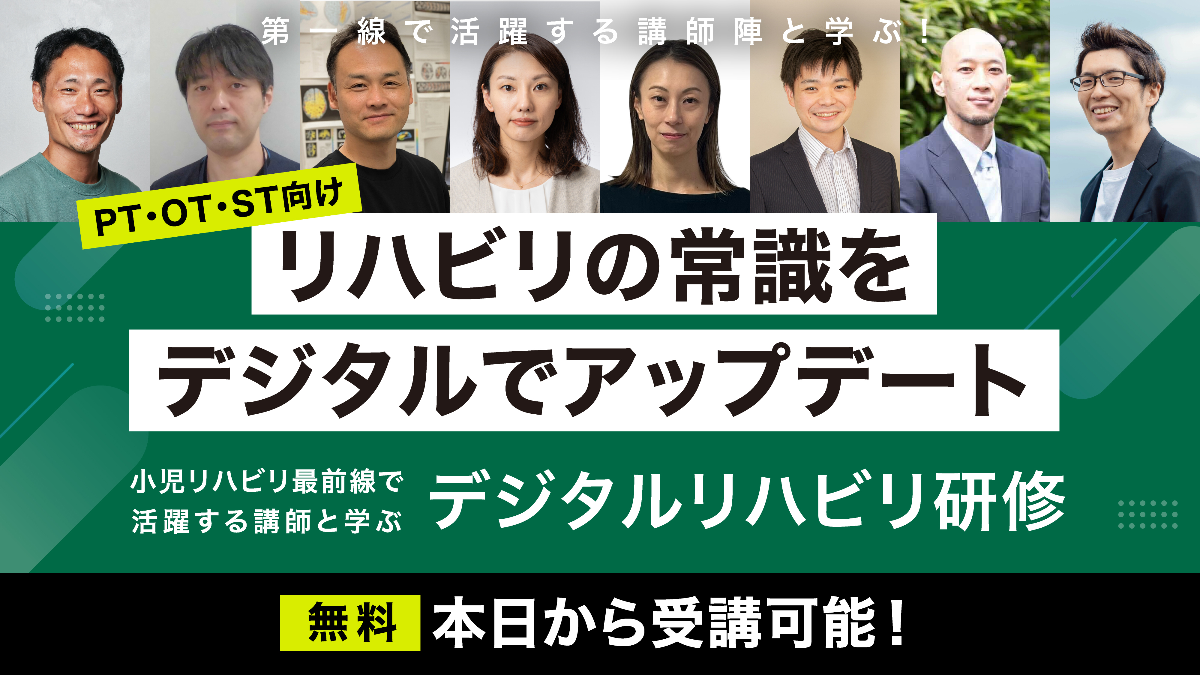 デジタルを臨床に取り入れる、新しい一歩を!デジタルリハビリ スキルアップ講座を開催【e-learning&1日対面研修】