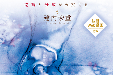 【明日から使えるスキルアップ講座】股関節～協調と分散から捉える in 京都