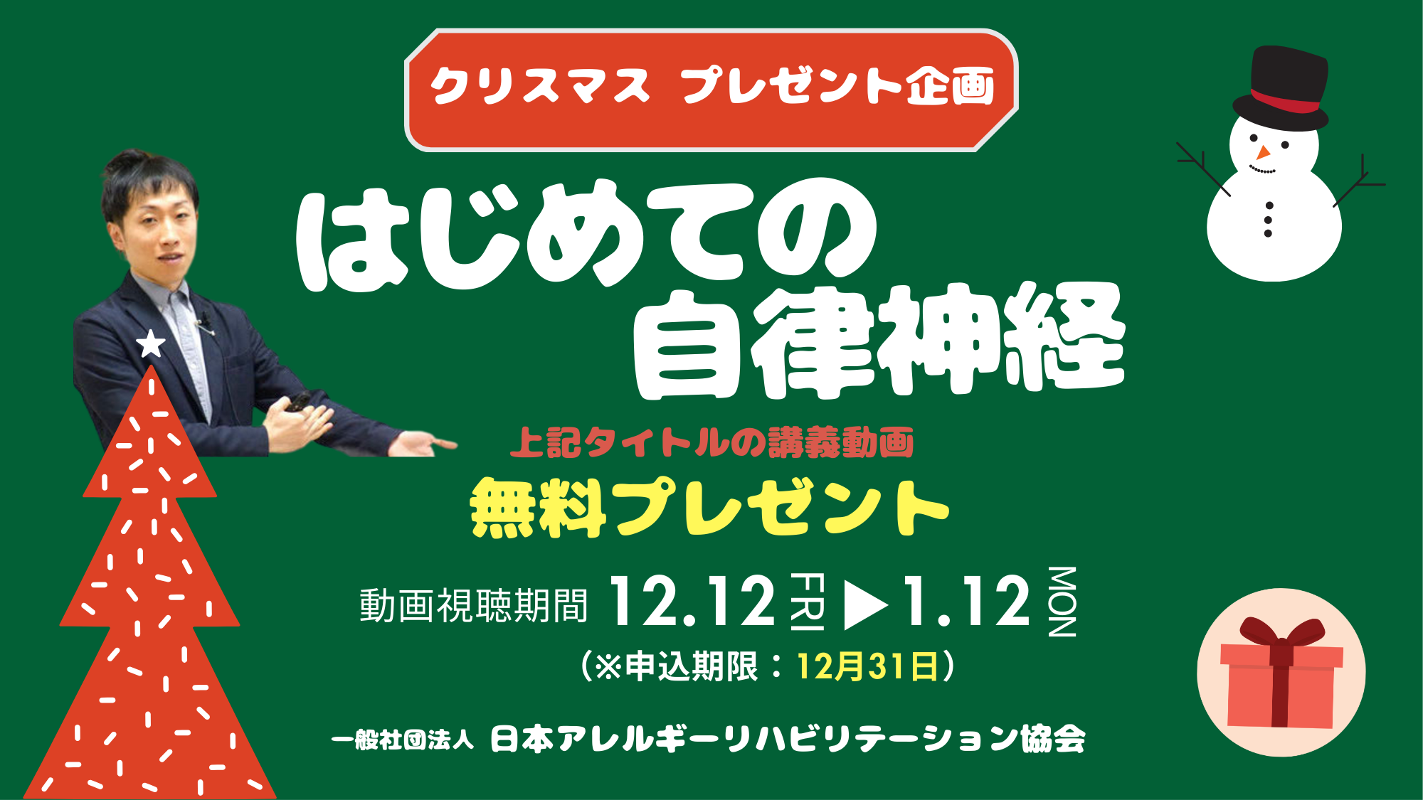 【クリスマスプレゼント企画】『はじめての自律神経』講義動画プレゼント⭐️