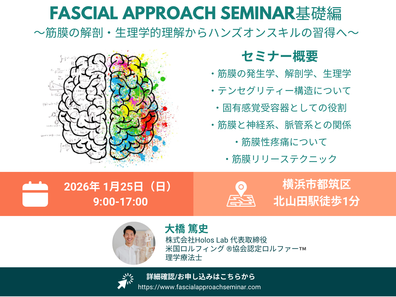 米国ロルフィング®︎協会認定ロルファー™️による筋膜リリースセミナー：基礎編