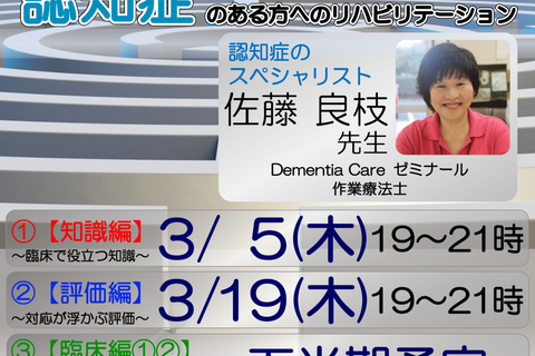 【zoom開催】『認知症のある方へのリハビリテーション  』①【知識編】②【評価編】