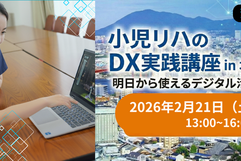 小児リハビリのDX実践講座 in 北九州