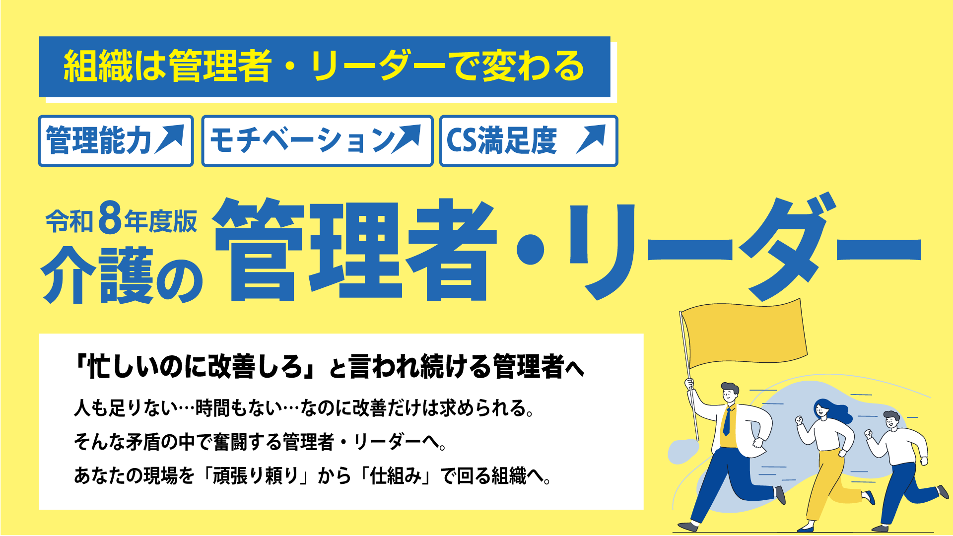 【令和8年度版】介護の管理者・リーダーセミナー（東京会場）