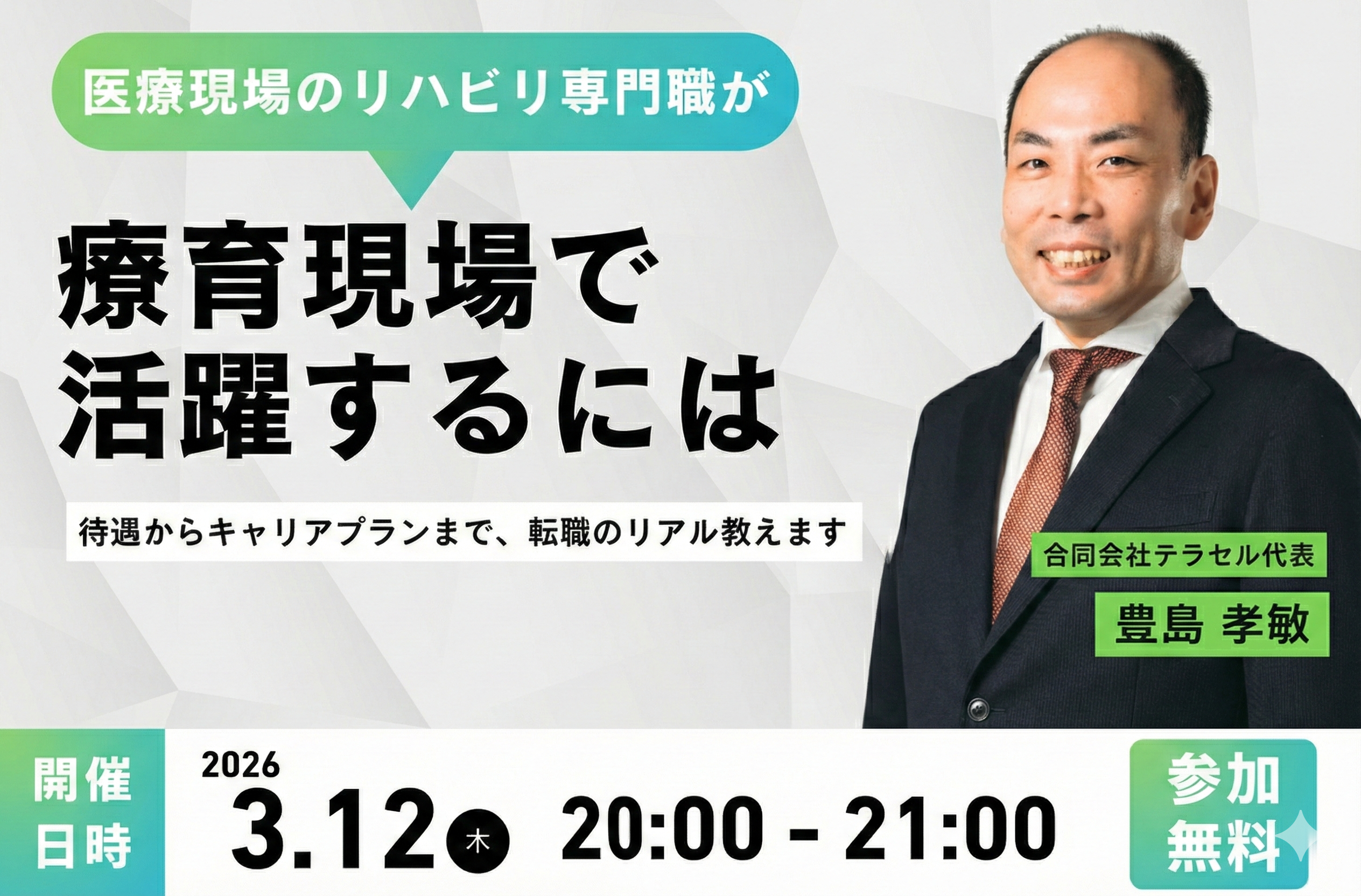 リハビリ専門職が療育現場で活躍するには？～待遇からキャリアプランまで、転職のリアル教えます～