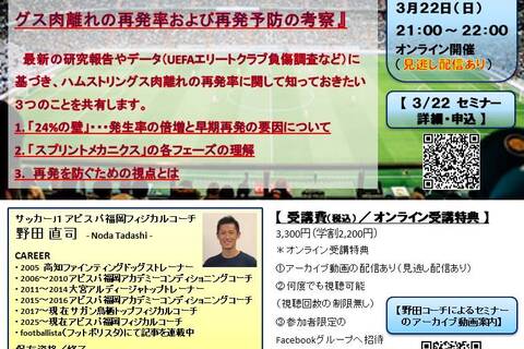 最新の研究報告やデータに基づくハムストリングス肉離れの再発率と再発予防の考察