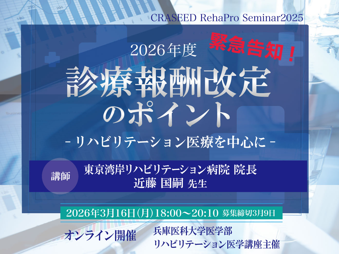 2026年度診療報酬改定のポイント