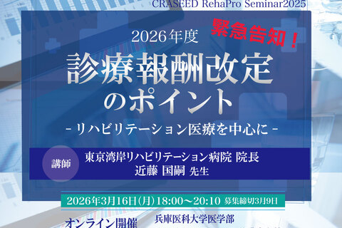 2026年度診療報酬改定のポイント