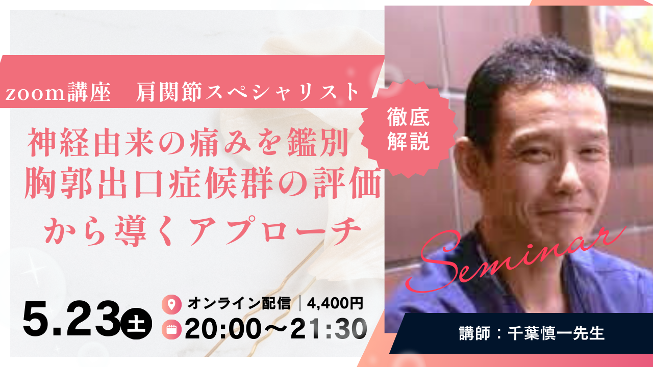 胸郭出口症候群の評価から導くアプローチ