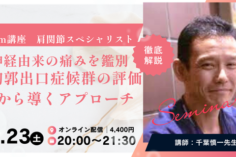 胸郭出口症候群の評価から導くアプローチ