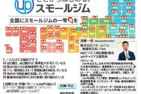 『 ひとり経営の限界と複数店舗展開の考え方 』 ～ 労働集約型から仕組みで続く経営へ ～ （アーカイブ動画の配信期間：4/27～5/31）