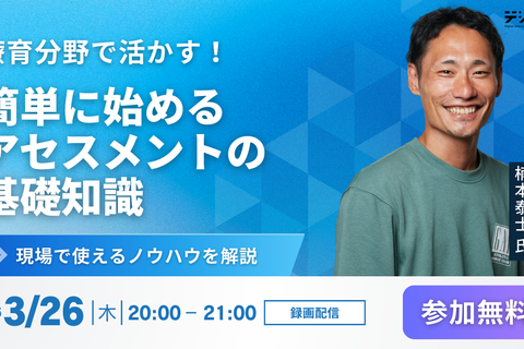 療育分野で活かす！簡単に始める アセスメントの基礎知識