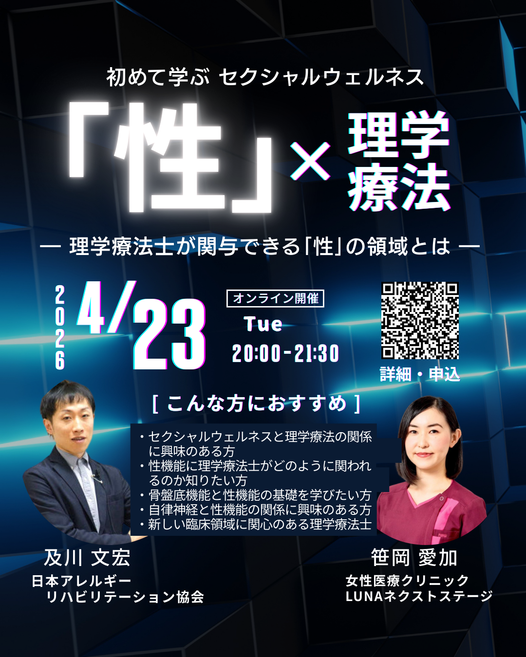 初めて学ぶ「セクシャルウェルネス理学療法」― 理学療法士が関与できる「性」の領域とは ―