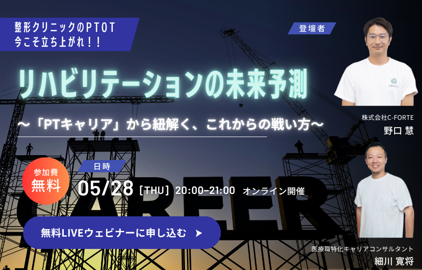 【無料講義】リハビリテーションの未来予測