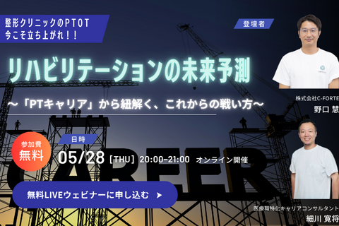 【無料講義】リハビリテーションの未来予測