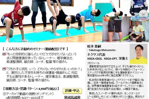 10年後のトップアスリートを育てるジュニア期の土台作り ～ 伸び続けられる育成の5つのポイント ～