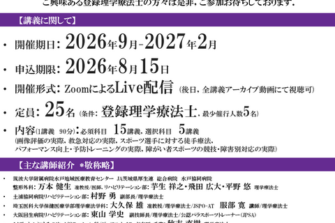 認定理学療法士(スポーツ理学療法)　臨床認定カリキュラム