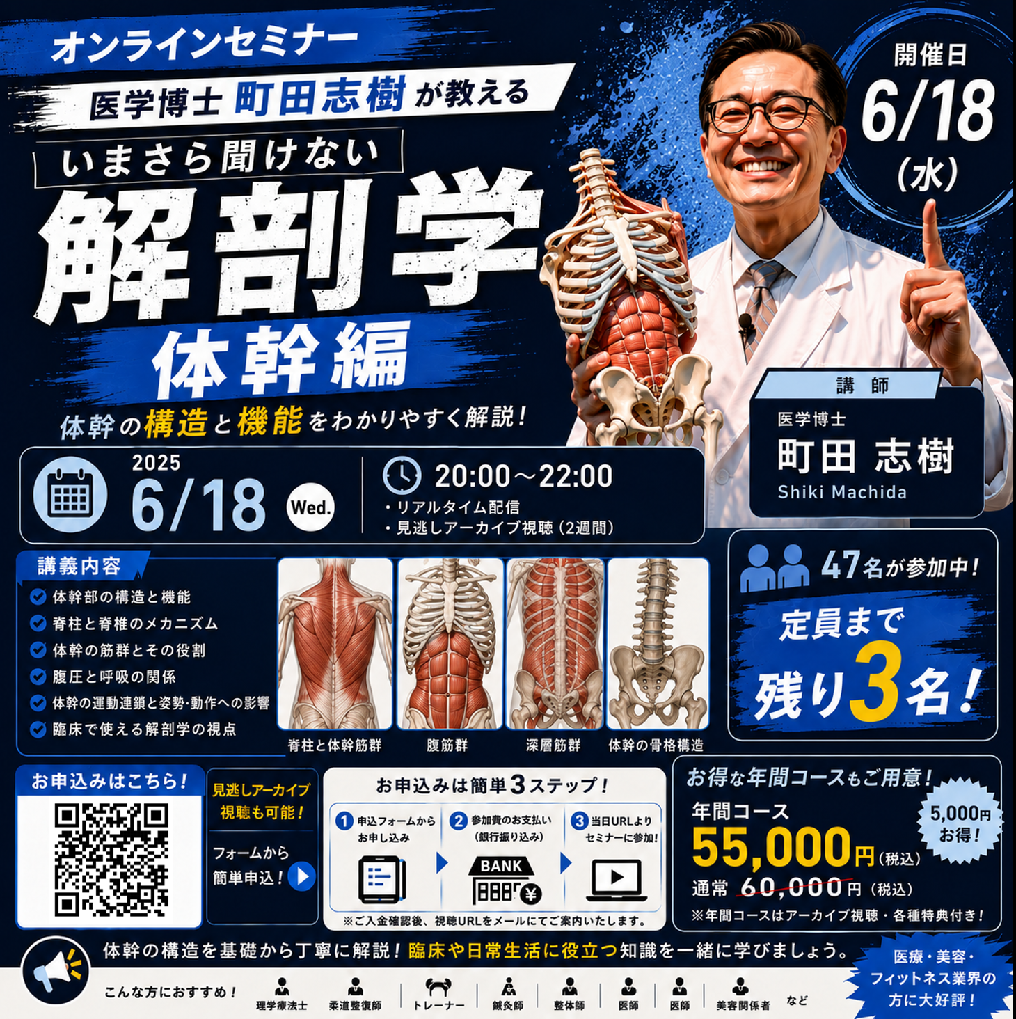 【Web開催】いまさら聞けない解剖学　体幹編