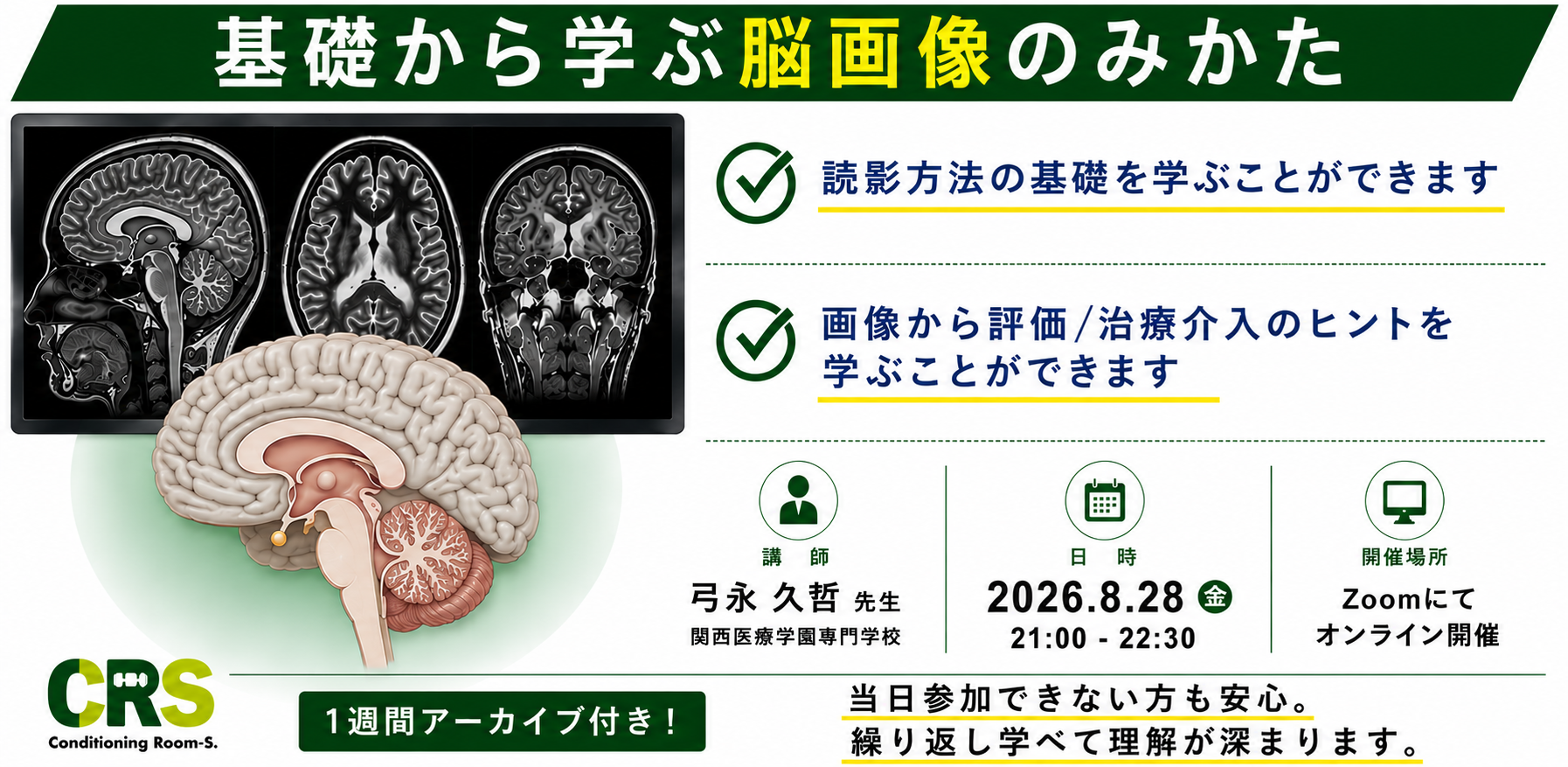 オンライン開催 基礎から学ぶ脳画像のみかた