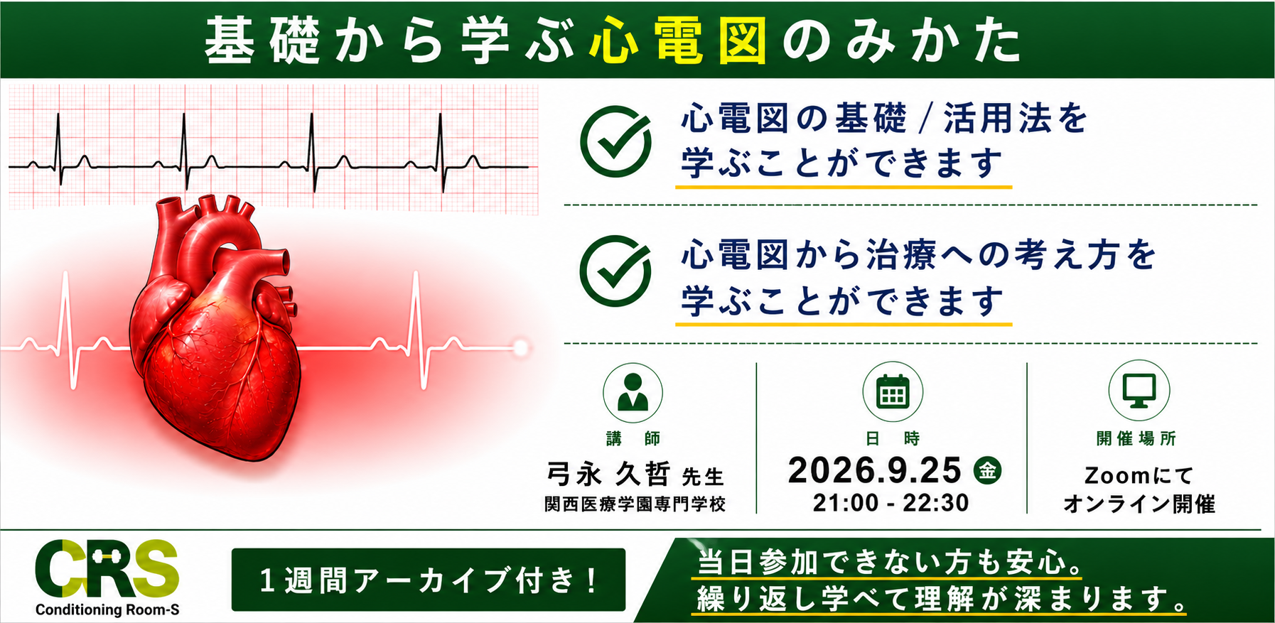 オンライン開催 基礎から学ぶ心電図のみかた