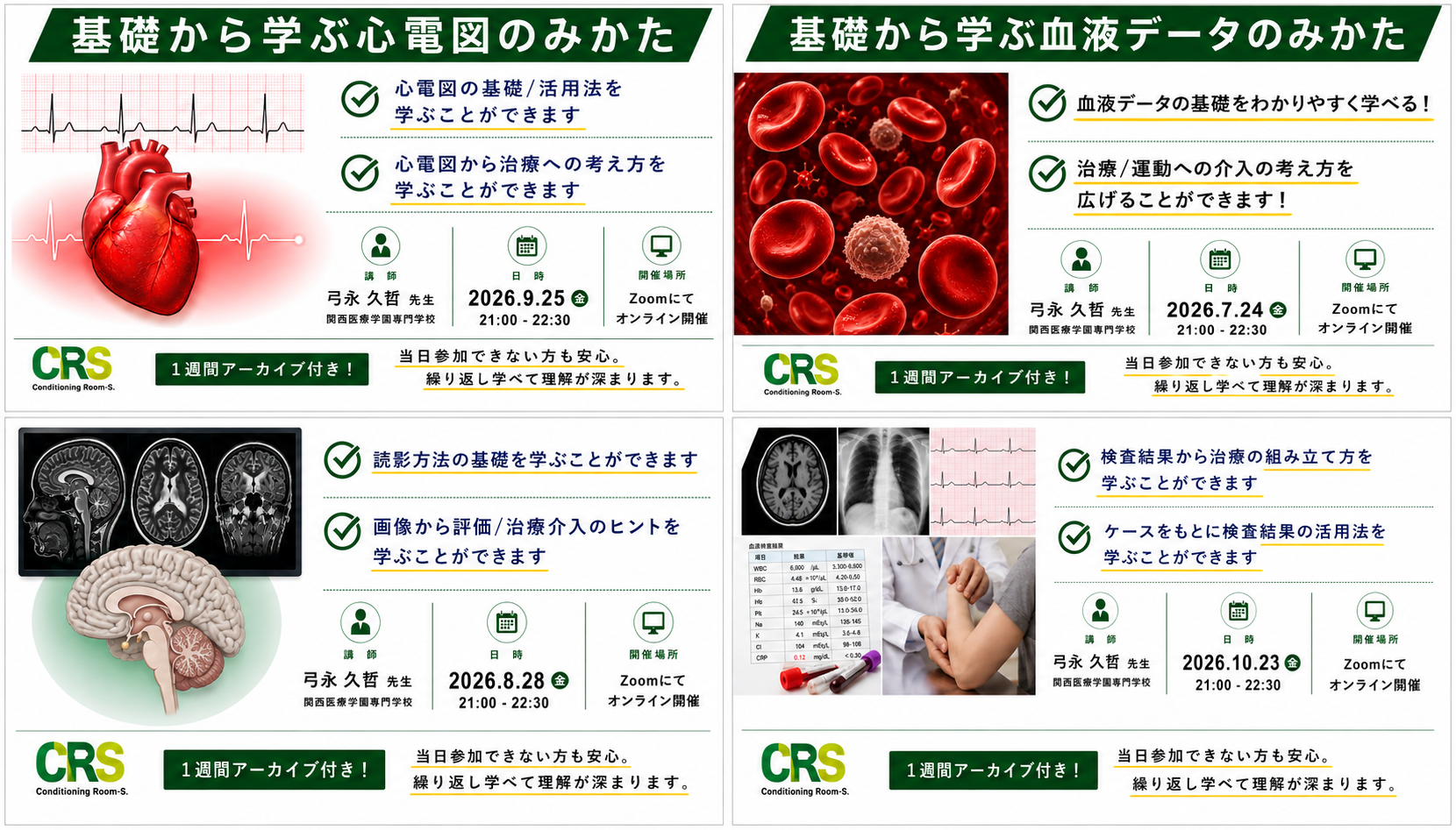 オンライン開催 ケースから学ぶ検査結果と身体所見の統合