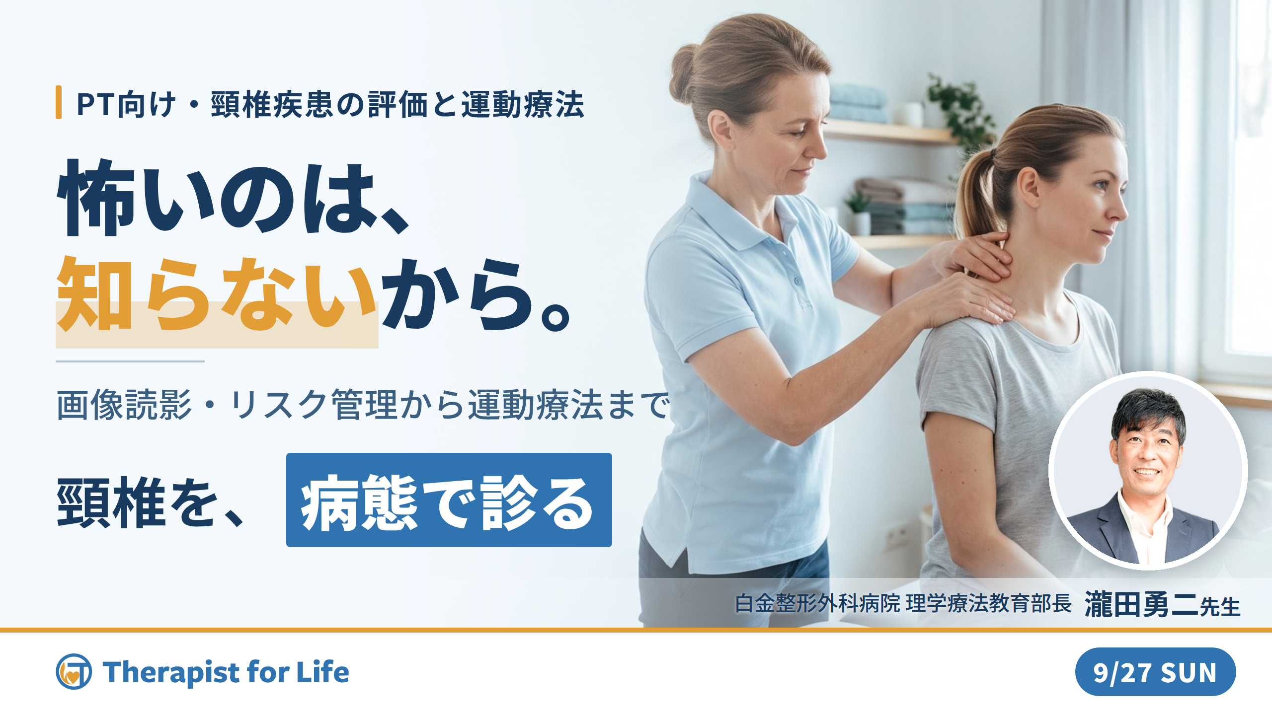 これで怖くない！頸椎疾患の病態理解とリハアプローチ〜画像読影・術前術後のリスク管理と治療介入〜　講師：瀧田勇二先生